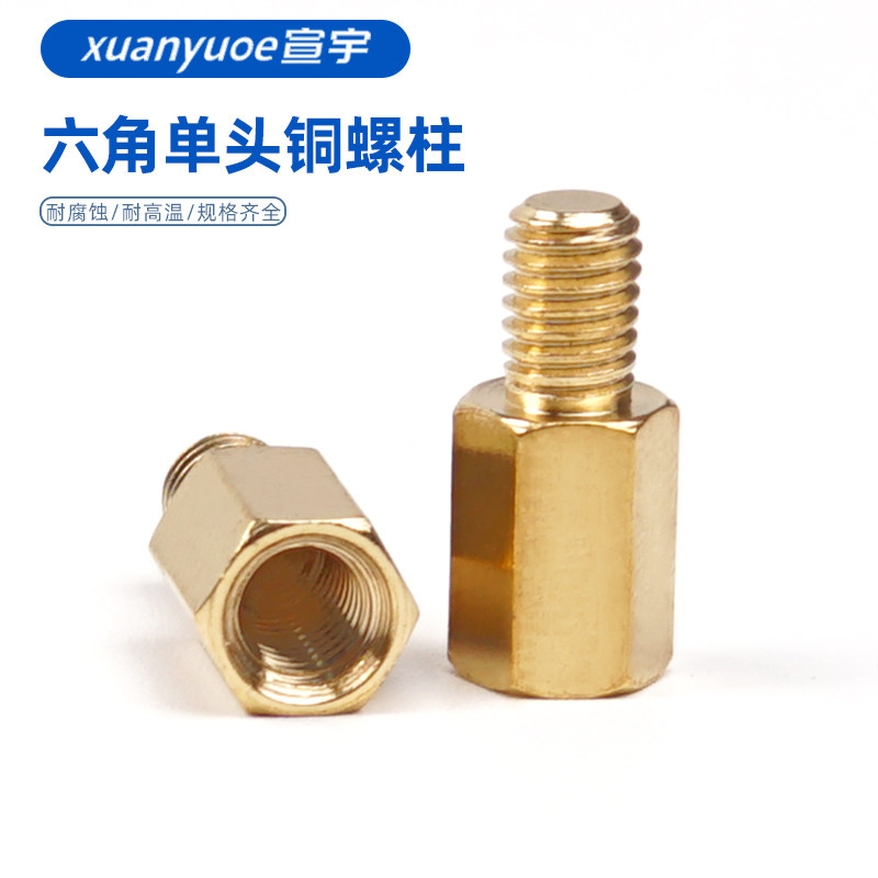 六角单头铜螺柱隔离连接