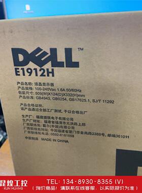 询价！戴尔E1912H 全新没有拆过 过保修了