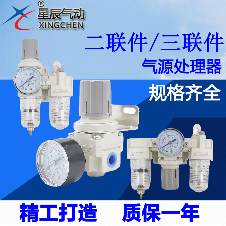 星辰气源处理器二联件油