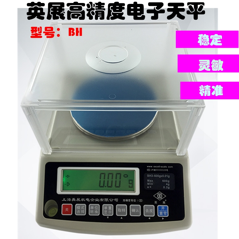 高精度原装英展电子秤实