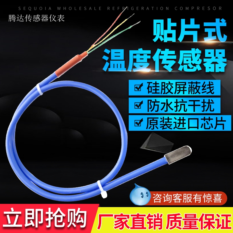 贴片式高温微型表面度传