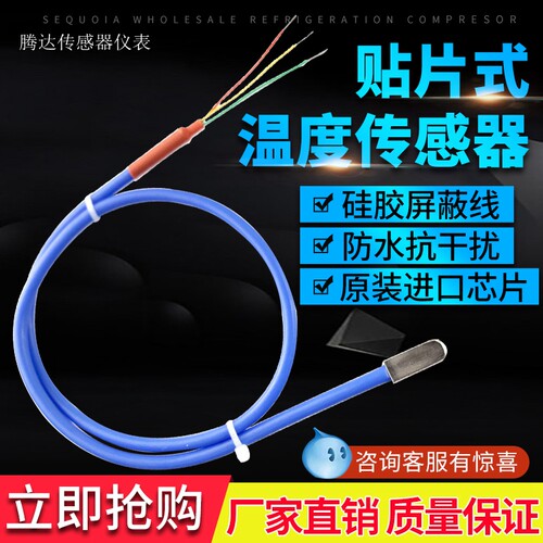 贴片式高温微型表面度传