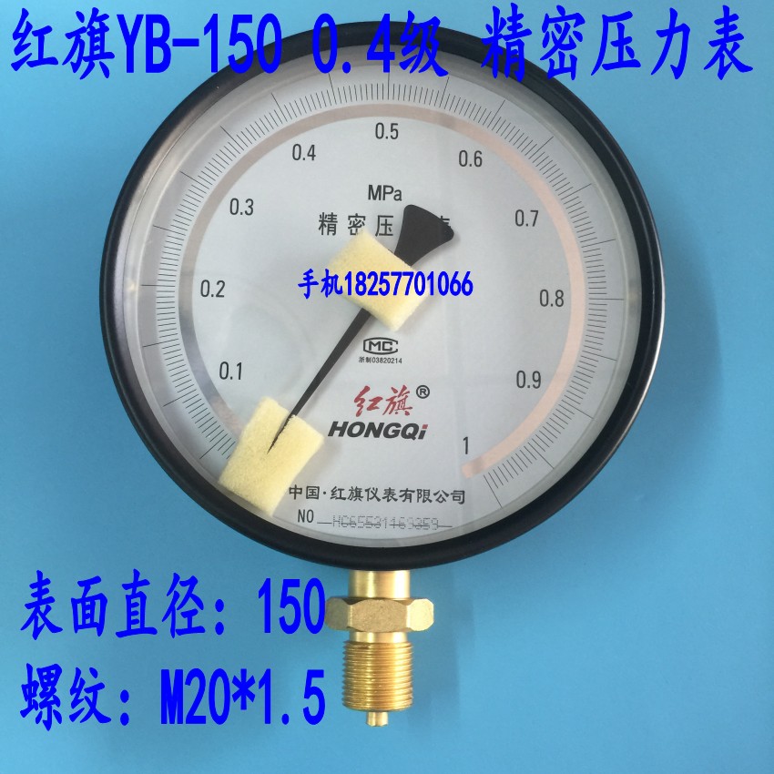 红旗YB-150精密压力表 高精度真空表 0.4级 0-1  1.6  -0.1-0MPA