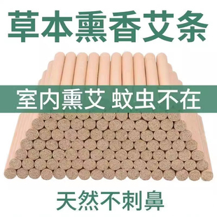 艾草香薰棒天然净化空气妇幼儿可用室内户外家用熏香户外庭院花园
