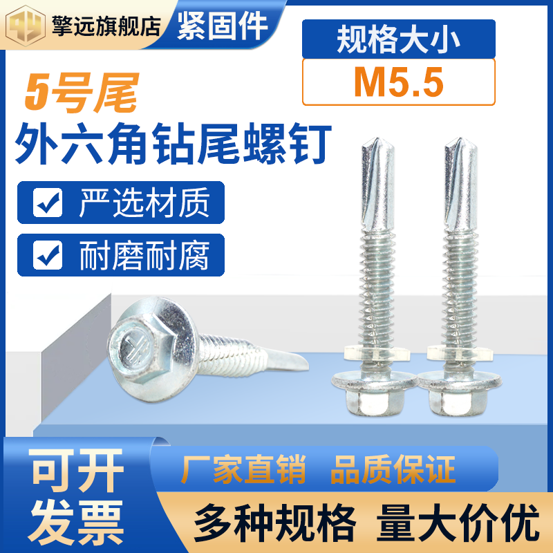 号尾外六角钻螺丝自攻燕