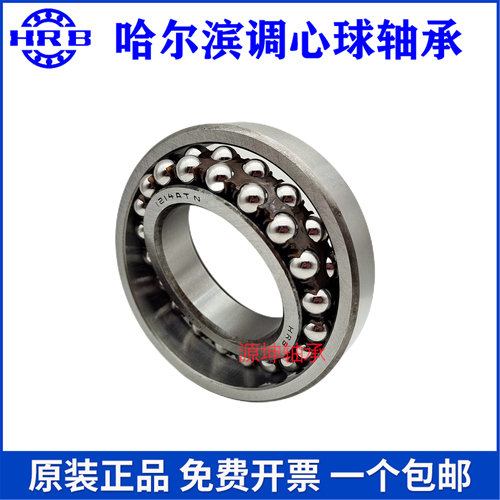 HRB 哈尔滨调心球轴承 2313 2314 2315 2316 2317 A K TN