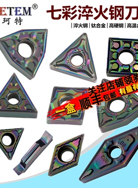 彩色淬火钢数控刀片WN08 TN16 VN16 CC09 06七彩高硬钢钛合金刀粒