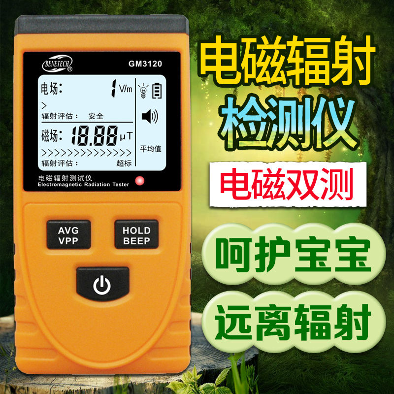 标智电磁辐射检测仪家试