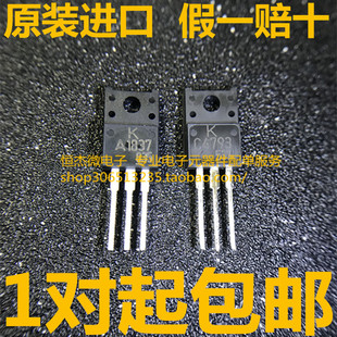 保证全新原装进口 对管2SC4793 2SA1837三极管配对管A1837 C4793