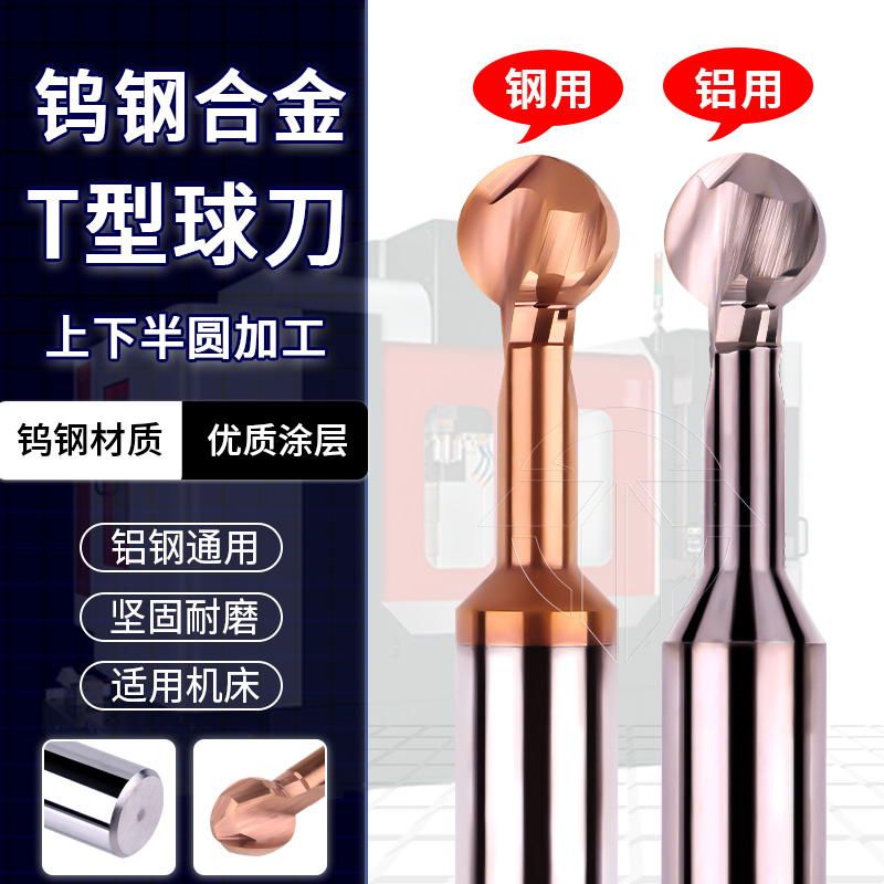 钨钢棒棒糖 避空球形 铝用 涂层加工中心T型球刀R2 R3 R4 R5 R6