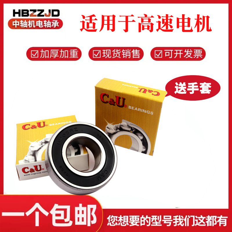 C&U人本高速轴承6000 6001 6002 6003 6004 6005 6006 6007 2RSZ2