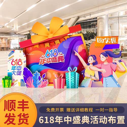 电商氛围布置公司门店场
