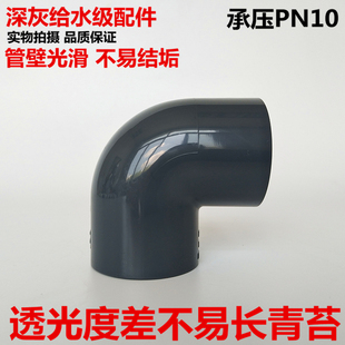 深灰色 给水级PVC弯头UPVC90度弯头环保90°弯头直角弯头拐角弯头