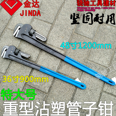 金达特大号寸重型管钳水