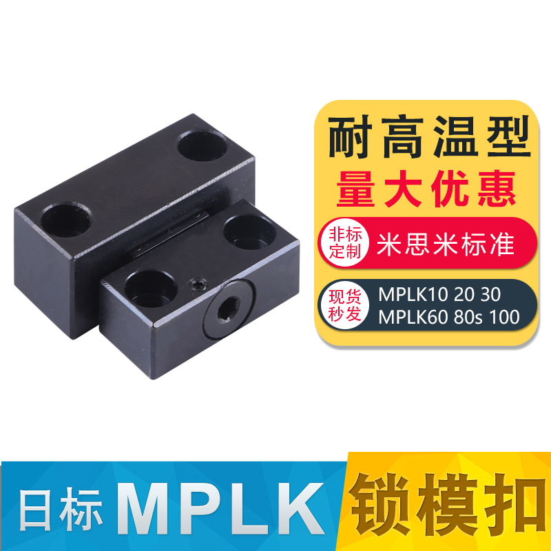卡轮式锁模扣MPLK10/20/30/60/80s100日标塑胶模具开闭器扣机拉钩
