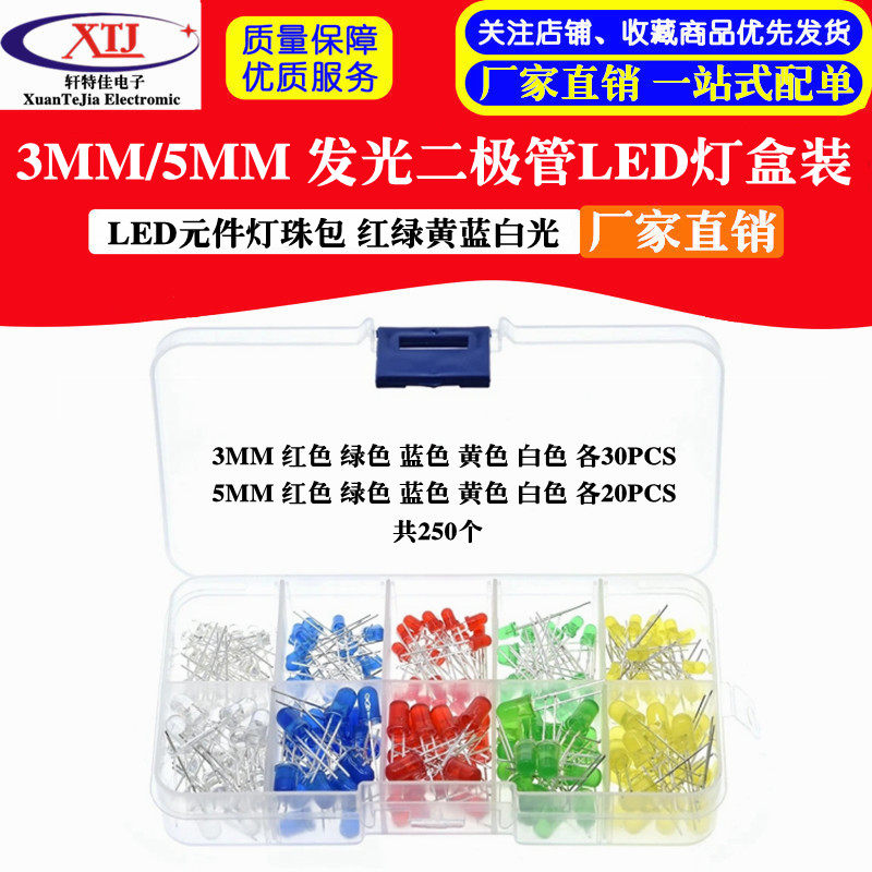 F3 3MM/F5 5MM发光二极管包LED灯珠元件包 红绿橙黄蓝白色盒装,节庆用品/礼品,拉花,淘宝优惠券,粉丝福利购,淘宝优惠卷