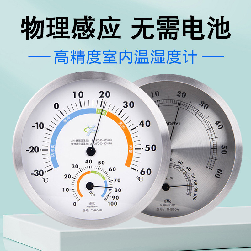 保仪温度计温湿度计客厅办公室室内用高精度指针干湿温度表壁挂式