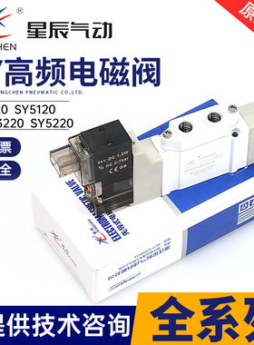 星辰SY3120/XCSY5120,SY3220/7/5220-5LZD/M5/01 SMC型换向电磁阀