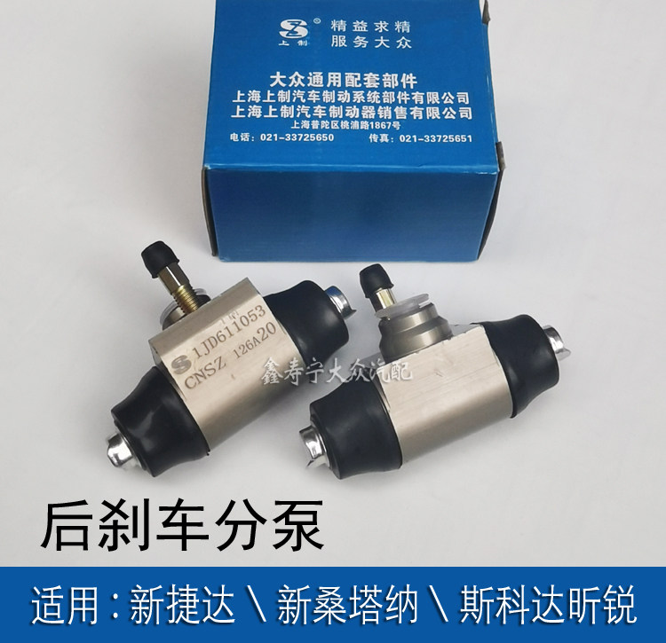 斯柯达昕锐新polo新捷达新桑塔纳制动后刹车分泵后轮刹车泵 正品