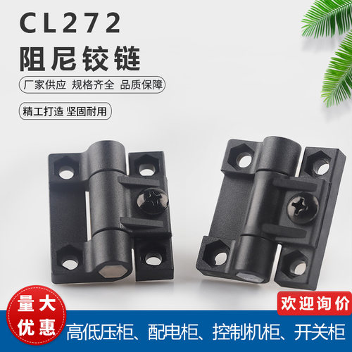 阻尼式铰链配电箱柜门开