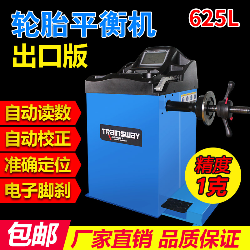 汽轿车轮胎动平衡机平衡仪水平仪电脑全自动维修保养设备