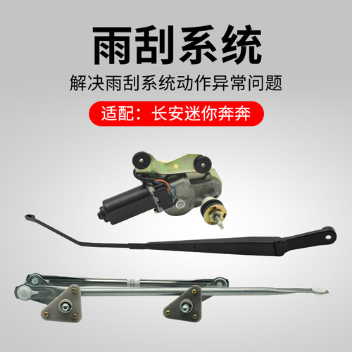 适用长安迷你奔前雨刮刷