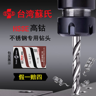 台湾苏氏SUS不锈钢专用含钴直柄麻花钻头8%苏式 高钴钻M42进口1