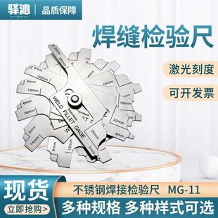 焊接检验尺MG 驿沁凸轮式 11型焊角缝量规焊缝检测尺电焊测量工具