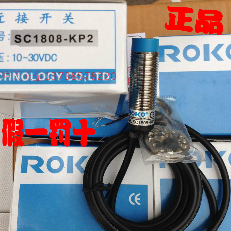 正宗原装ROKO瑞科 SC1808-KP2 感应接近开关M18 四线常开常闭通用