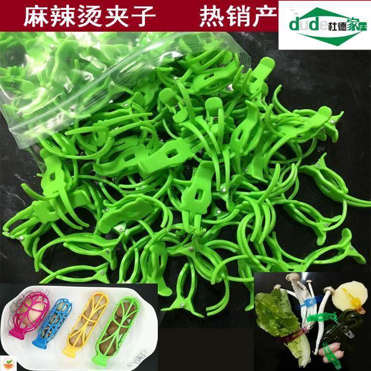 商用麻辣烫夹绑菜夹子塑料旋转小火锅选菜青菜火锅夹子蔬菜夹签子