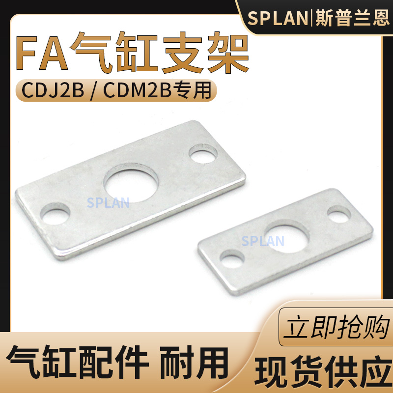CDJ2B/CDM2B迷你气缸专用支架-CJ/CM-FA-10/16/20/25/32/40支架
