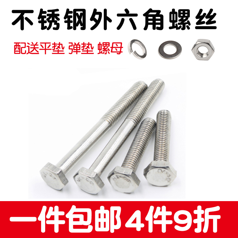 外六角不锈钢螺丝钉杆栓