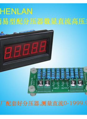 SHENLAN数显四位半直流高压表配分压器测量电压DC1000V 1500V 2KV