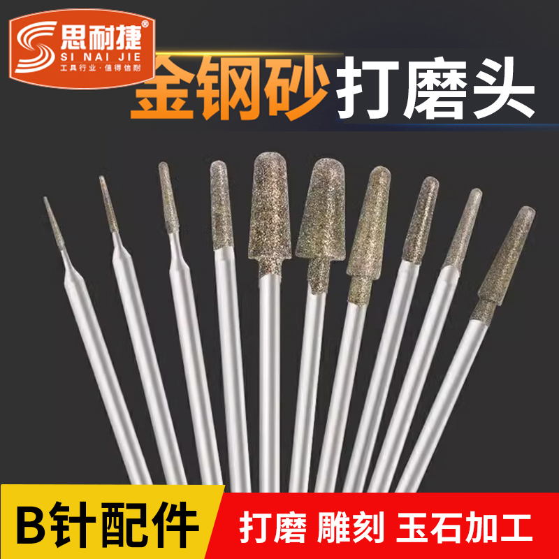 针金钢砂磨电动刻字刀头