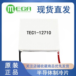 全新半导体制冷片TEC12710 40*40mm TEC-12710 厂家直销可直拍