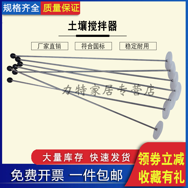 土壤搅拌器工颗粒分析试