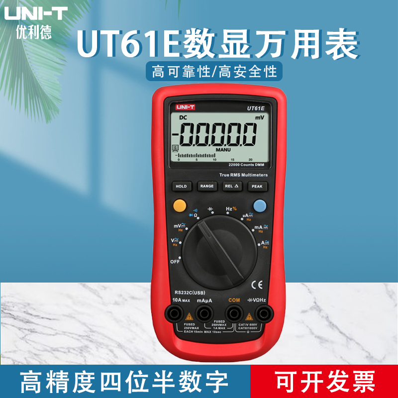 自动量程优利德万用表高