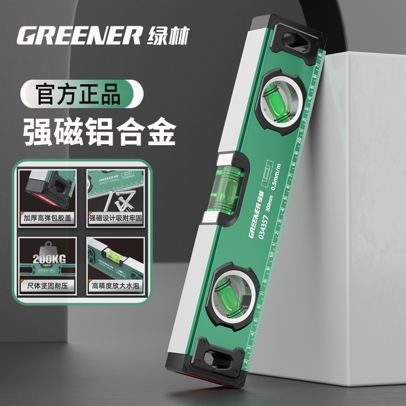 绿林水平尺高精度靠尺家用多功能加厚铝合金水平仪平衡装修测量尺