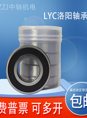 LYC洛阳高速轴承6221 6222 6224 6226 6228 6230 6234E-2Z 2RZ P5
