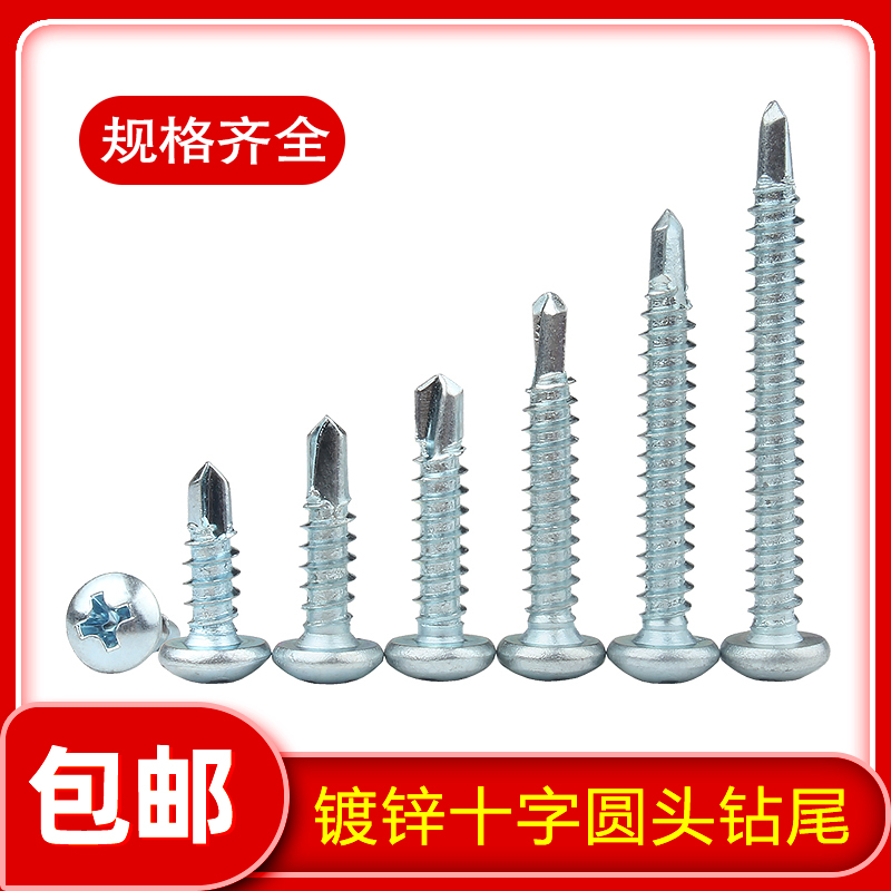 镀锌十字圆头钻尾自攻螺
