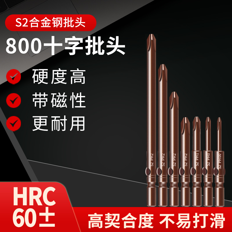 800电动螺丝刀头十字电批头S2钢高硬度电批咀4mm加长风批头 批咀