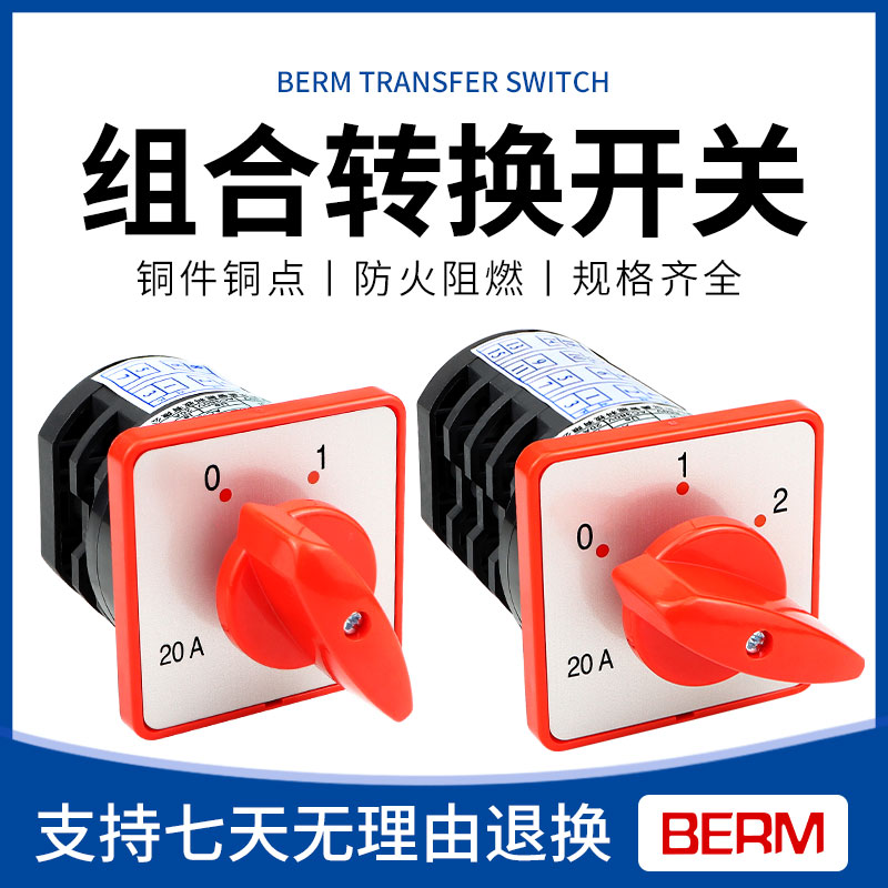 HZ5D L03 M05 M08二三档组合开关转换电源切换电机起动20A4KW