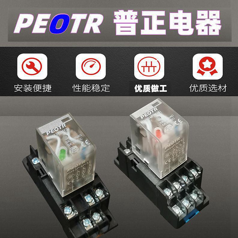 HH52PL小型中间电磁继电器 HH53P HH54P JQX-13F 24V 12V 220V