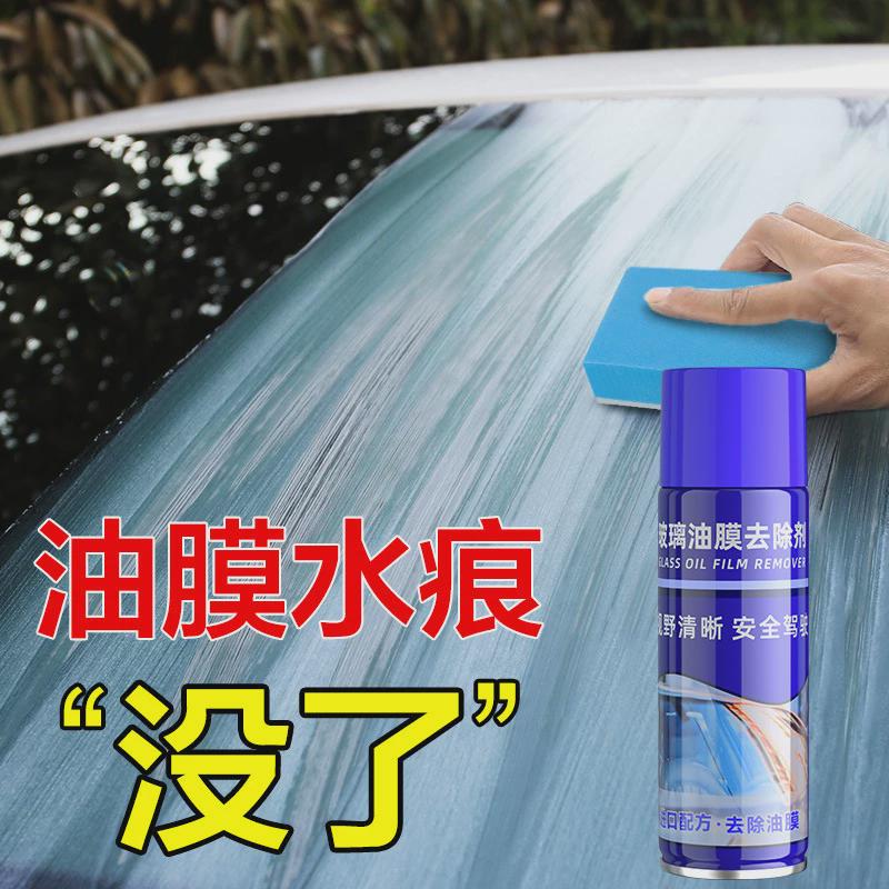 汽车玻璃去油膜清洁剂前