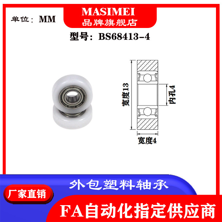 MSM包塑轴承BS68413-4尼龙塑料滑轮外包POM滚轮导向轮耐磨,工业油品/胶粘/化学/实验室用品,烧杯/烧瓶,淘宝优惠券,粉丝福利购,淘宝优惠卷