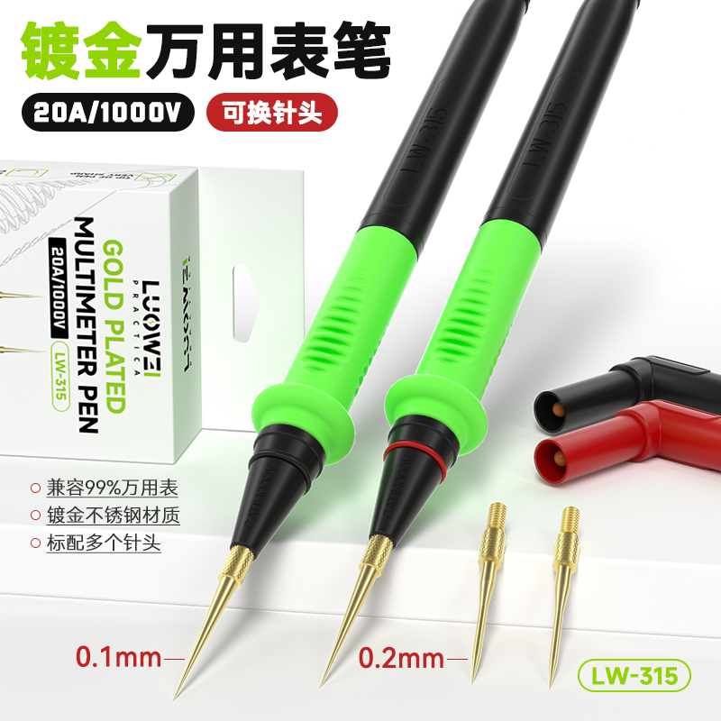 洛韦 镀金万用表表笔可拆卸探针 1000V/20A 通用百分之99万用表