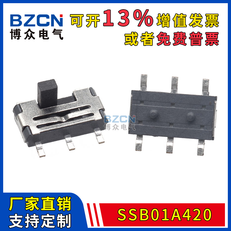 博众SSB01A420 拨动开关贴片双排6脚2档手柄2mm拨动电源滑动开关