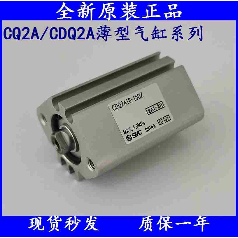 SMC薄型气缸CDQ2A12/CDQ2A16-5/10/15/20/25/30/DZ/DCZ