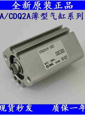 SMC薄型气缸CDQ2A12/CDQ2A16-5/10/15/20/25/30/DZ/DCZ