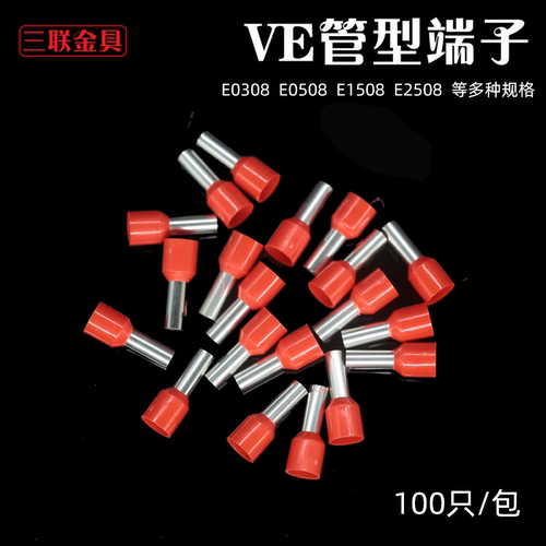 VE1008/E05088管型接线端子压线针型线鼻子插针冷压针形线耳100只